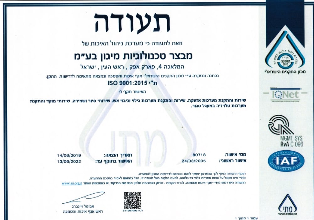 היתר ISO 9001